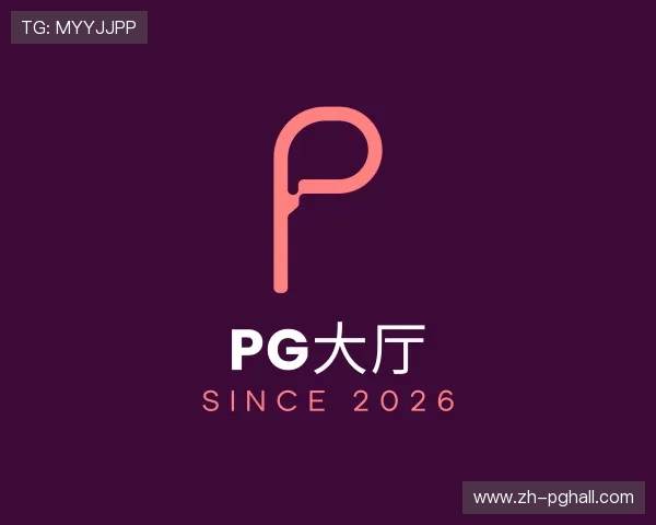 关于PG大厅